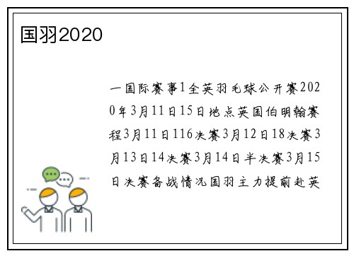 国羽2020